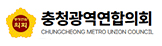 충청광역연합의회