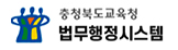 충청북도교육청 법무행정시스템