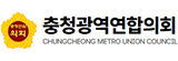 충청광역연합의회