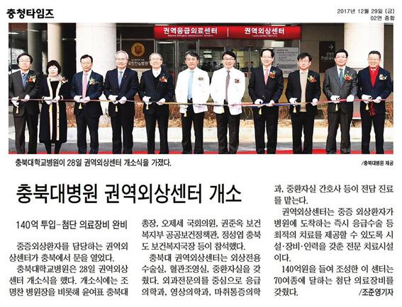 정책복지위원회 김영주위원장 충북대병원 권역외상센터 개소식 참석(충청타임즈) - 1