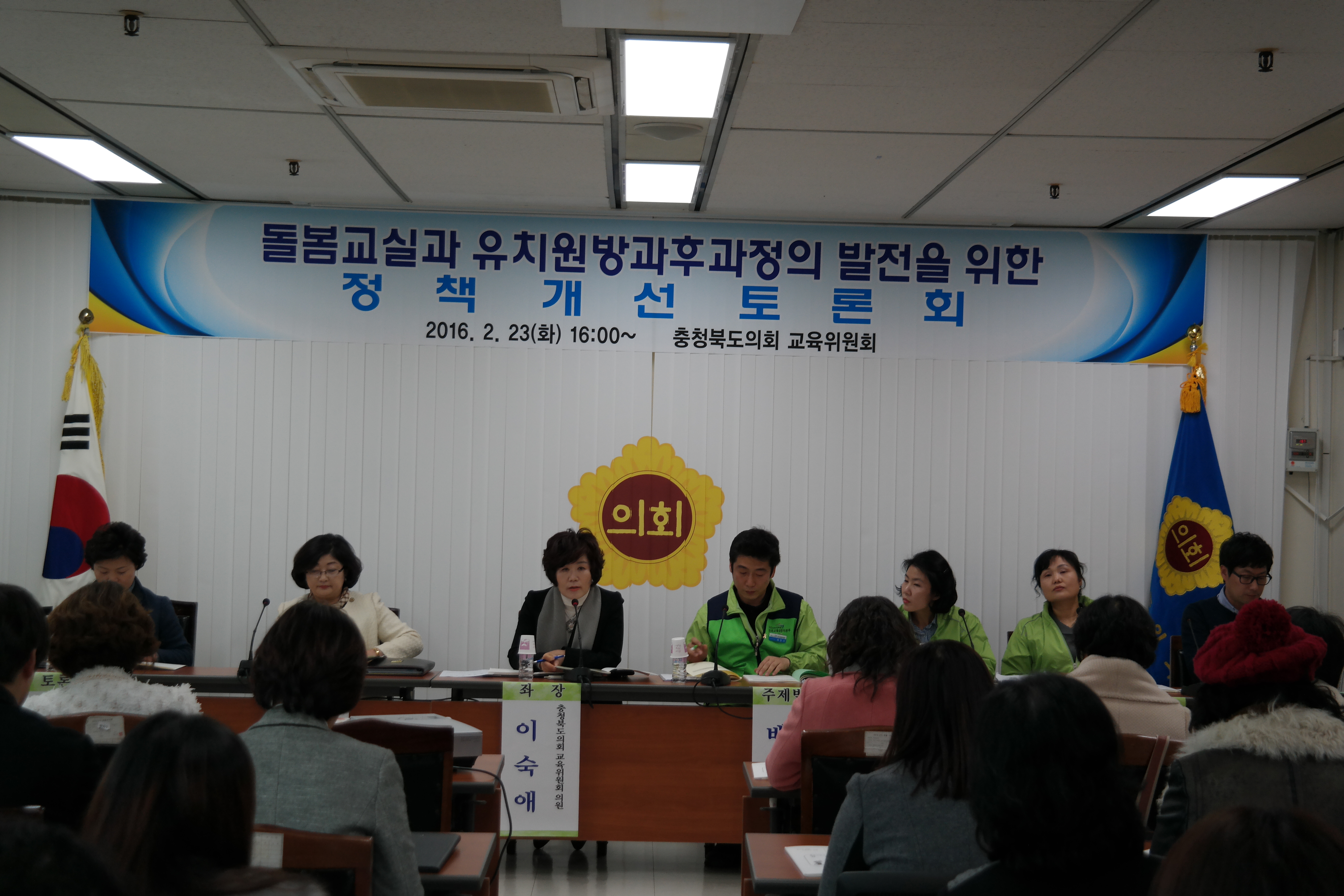 돌봄교실과 유치원방과후과정의 발전을 위한 정책 개선 토론회 - 2