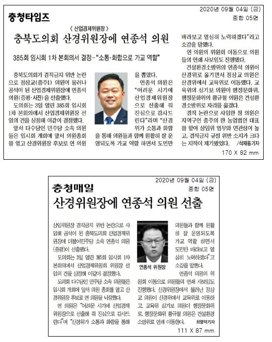 제11대 충북도의회 후반기 산업경제위원회 위원장 선출 - 1