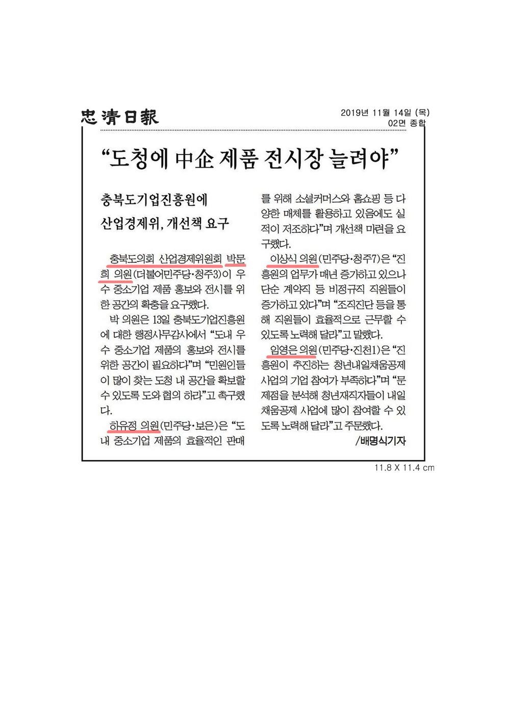 산업경제위원회 신문보도 - 2
