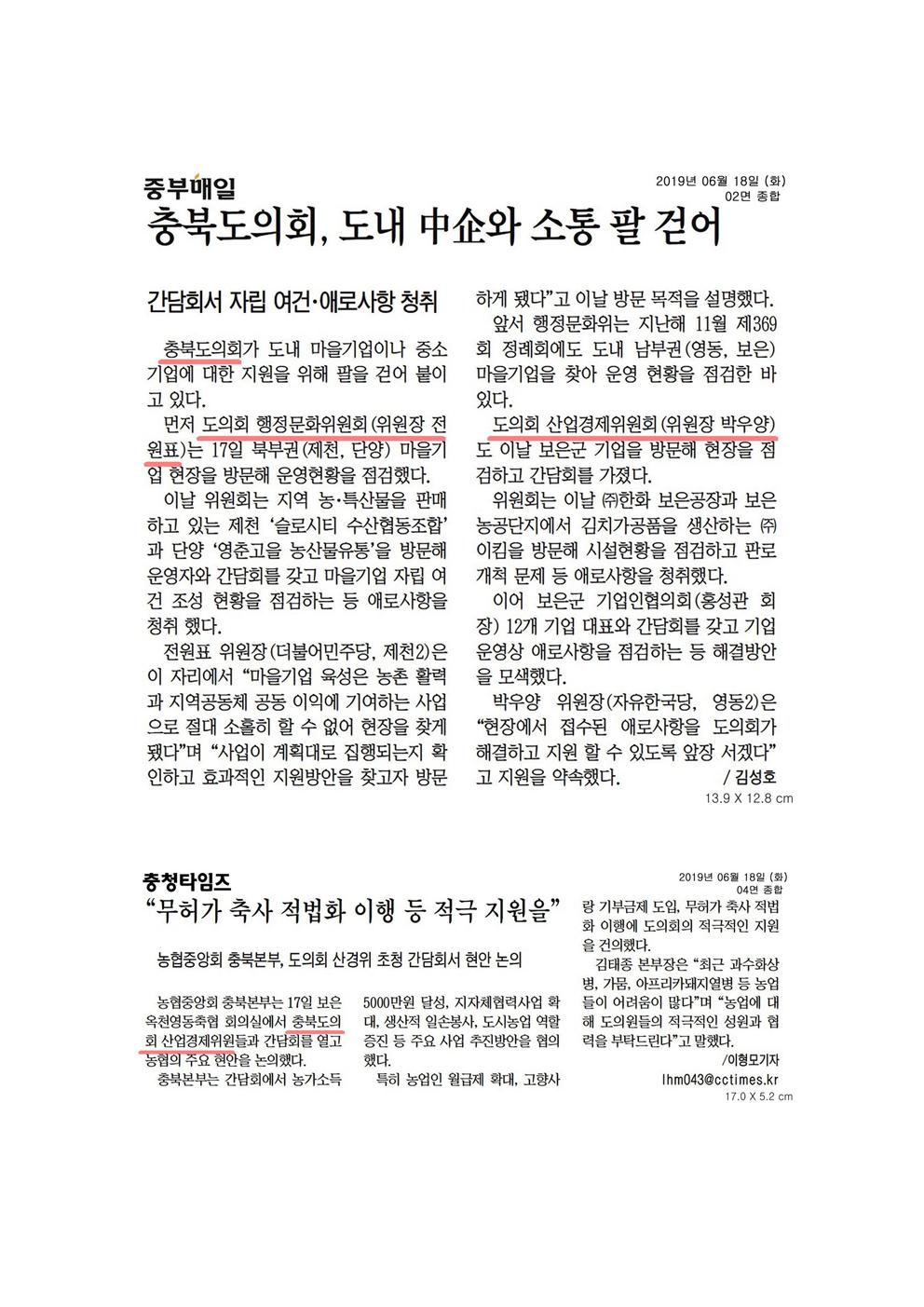 산업경제위원회 신문보도 - 2