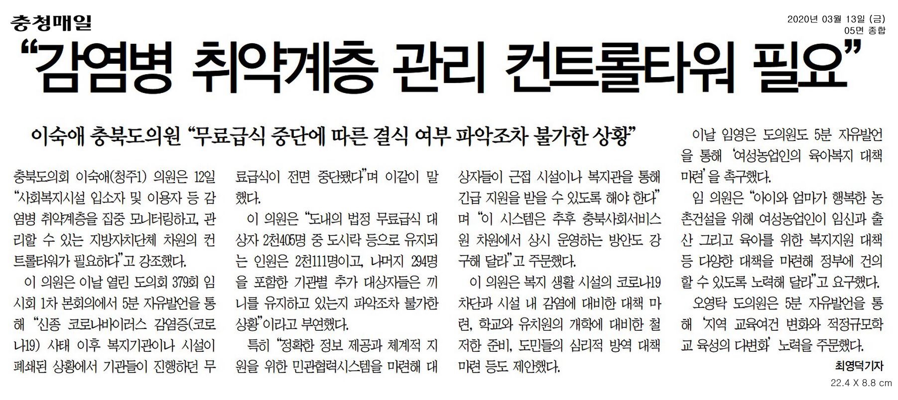 이숙애의원 5분 자유발언, 감염병 취약계층 관리 컨트롤타워 필요 - 1