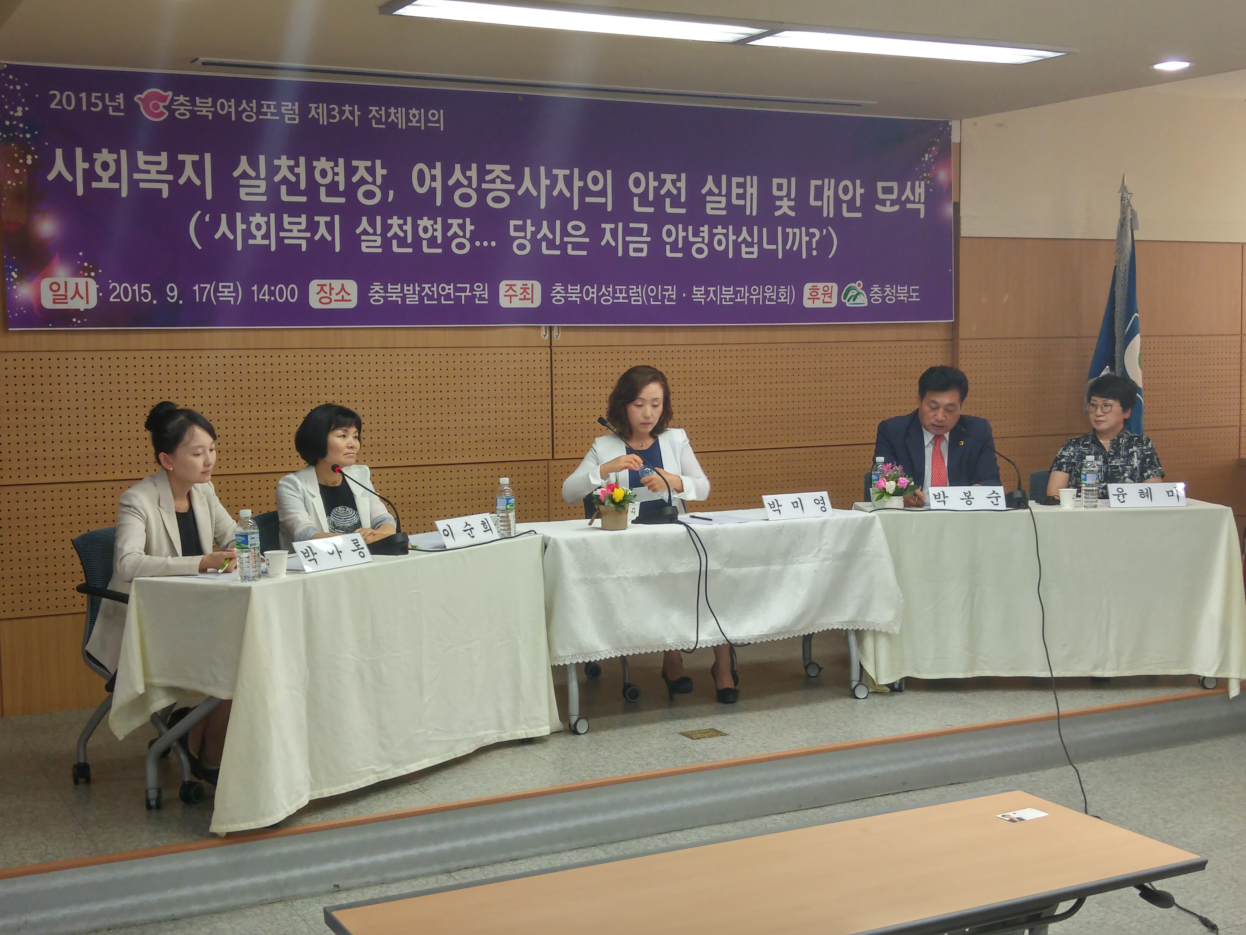 2015 충북여성포럼 제3차 전체회의 참석(박봉순 정책복지위원장) - 1