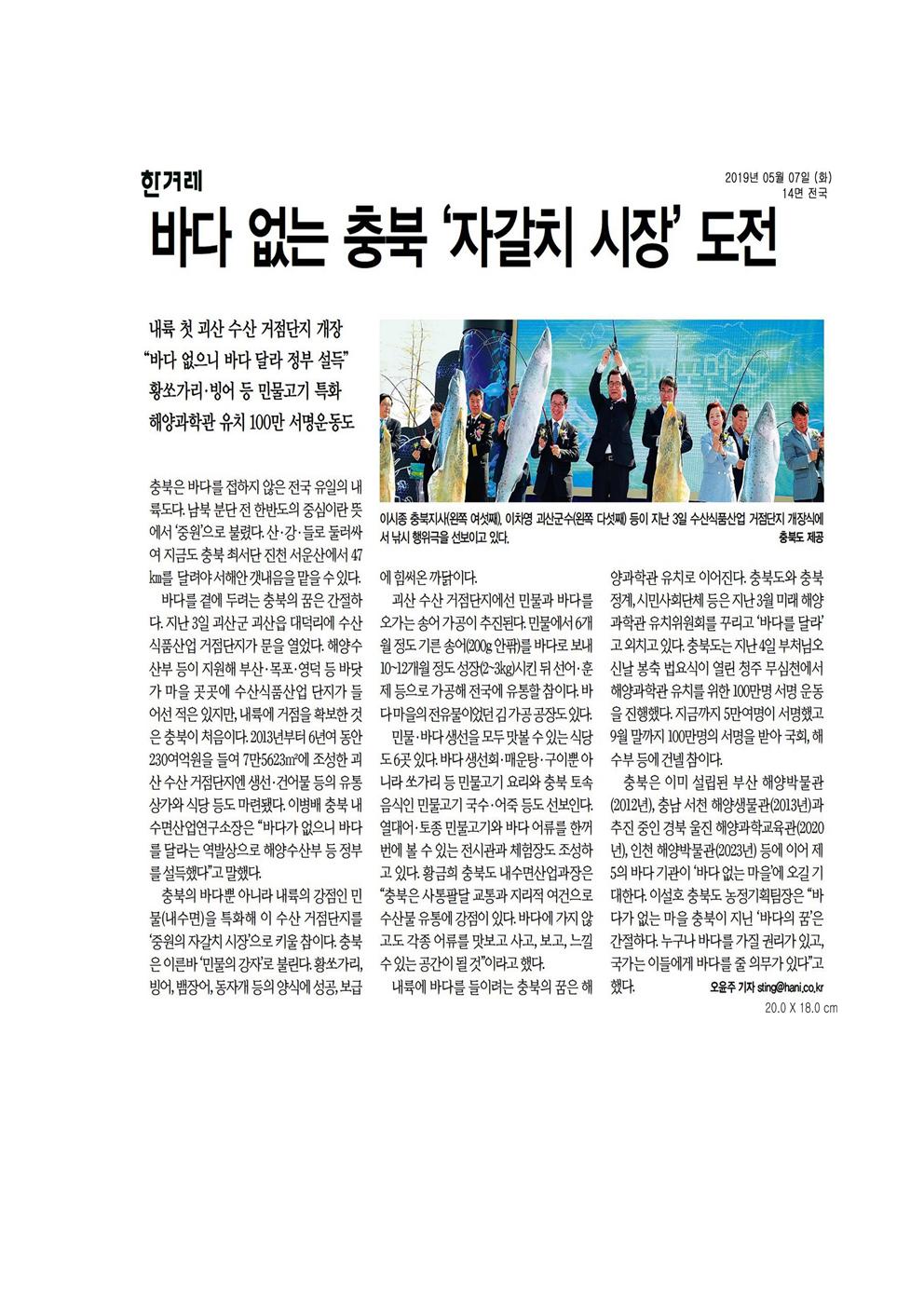 산업경제위원회 충청북도수산식품산업거점단지 개장식 신문보도 - 1