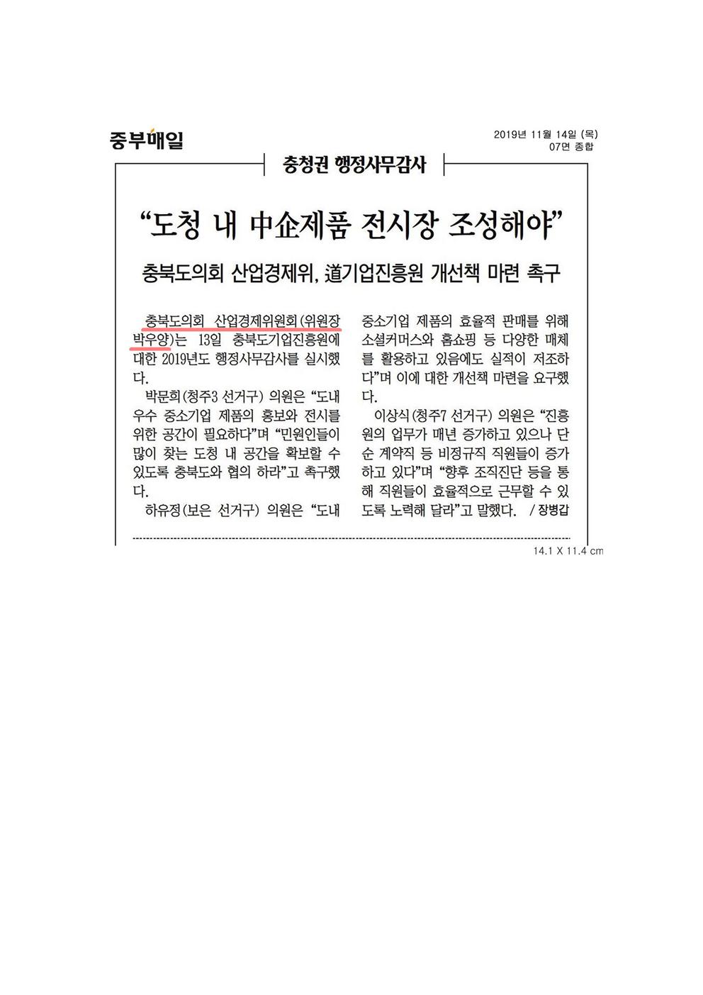 산업경제위원회 신문보도 - 1