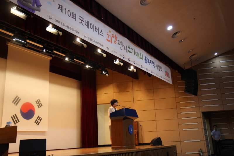 이숙애 교육위원장, 제10회 굿네이버스 ‘희망편지쓰기대회’ 충북지역 시상식 참석 - 1