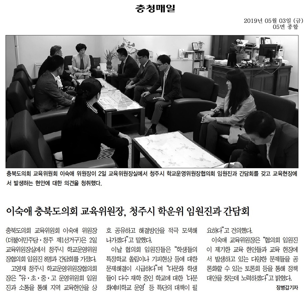 이숙애위원장, 청주학교운영위 임원진 간담회 - 2