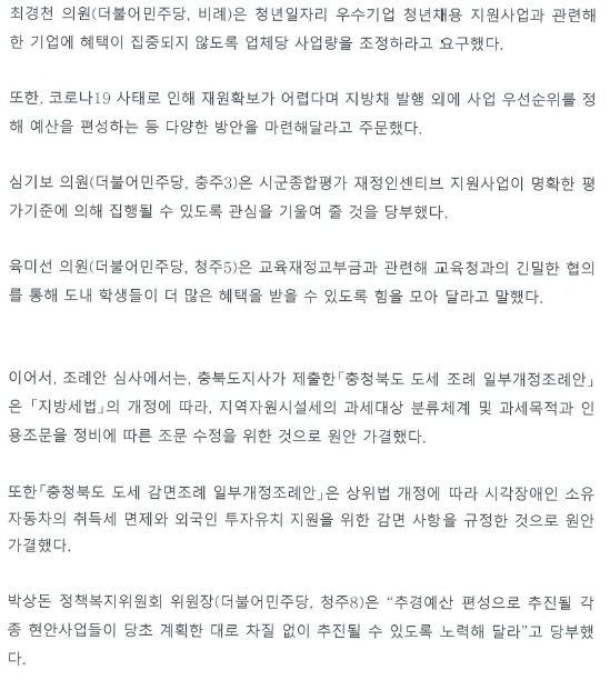 정책복지위, 임시회 제2차 정책복지위원회 개의 - 2