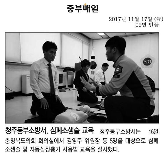 정책복지위원회 의원 심폐소생술 체험 교육(신문보도) - 2
