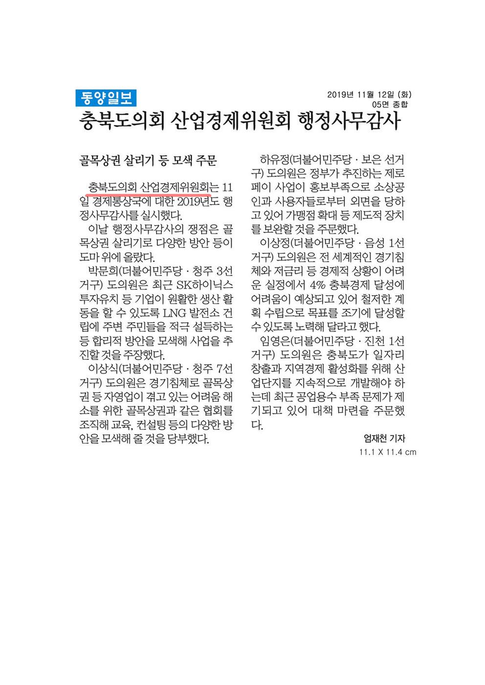 산업경제위원회 신문보도 - 1