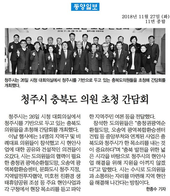 정책복지위원회 육미선, 이상욱, 최경천의원 청주시 충북도의원초청간담회 참석 신문보도 - 1