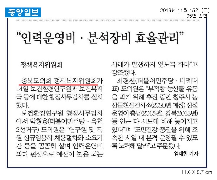 정책복지위원회 행정사무감사(보건환경연구원, 보건복지국) 활동사항 보도자료 - 1