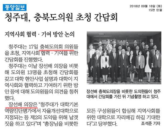 정책복지위원회 육미선의원 청주대 충북도의원 초청 간담회 참석 - 1