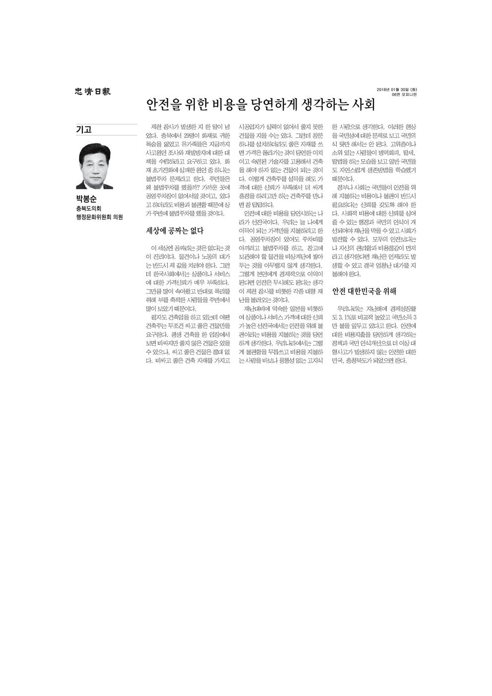 박봉순의원님 신문기고 - 1