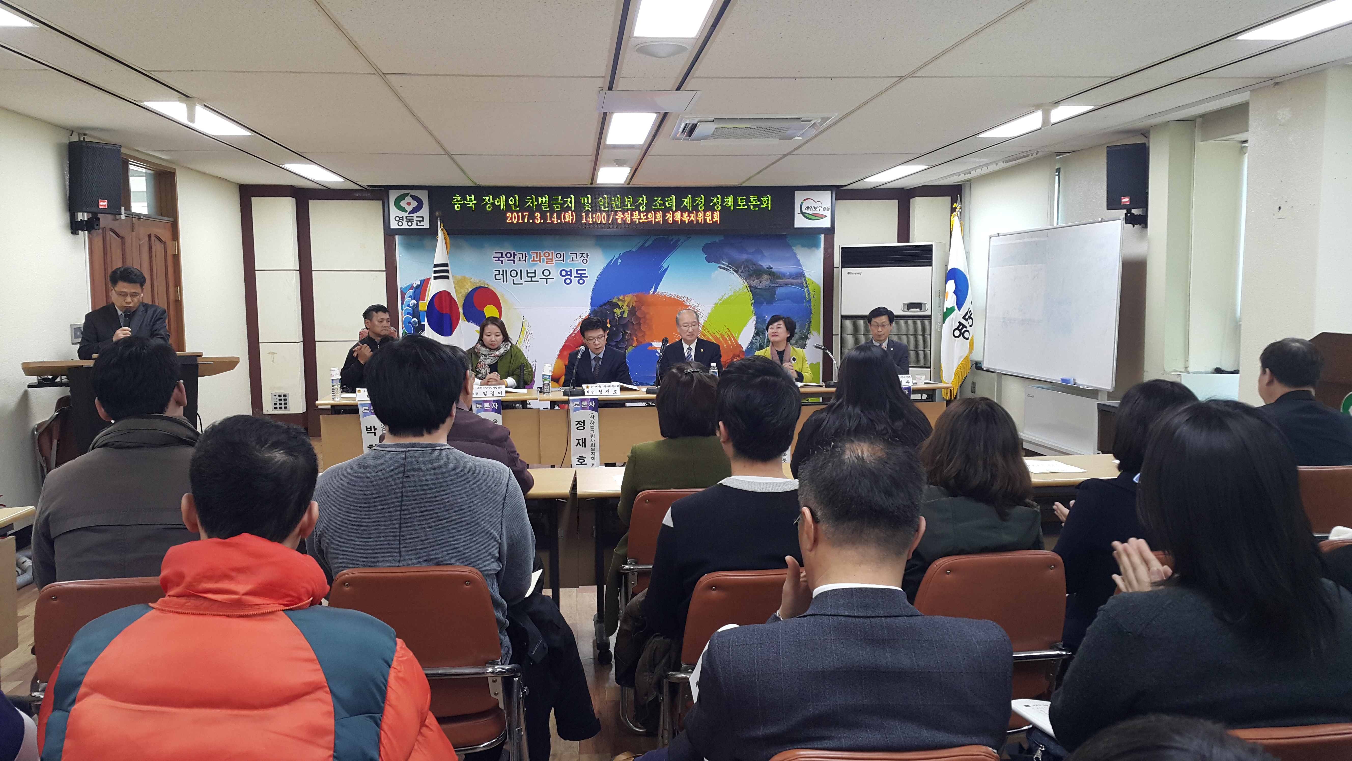 충청북도 장애인 차별금지 및 인권보장 조례 제정을위한 남부권토론회 개최 - 3