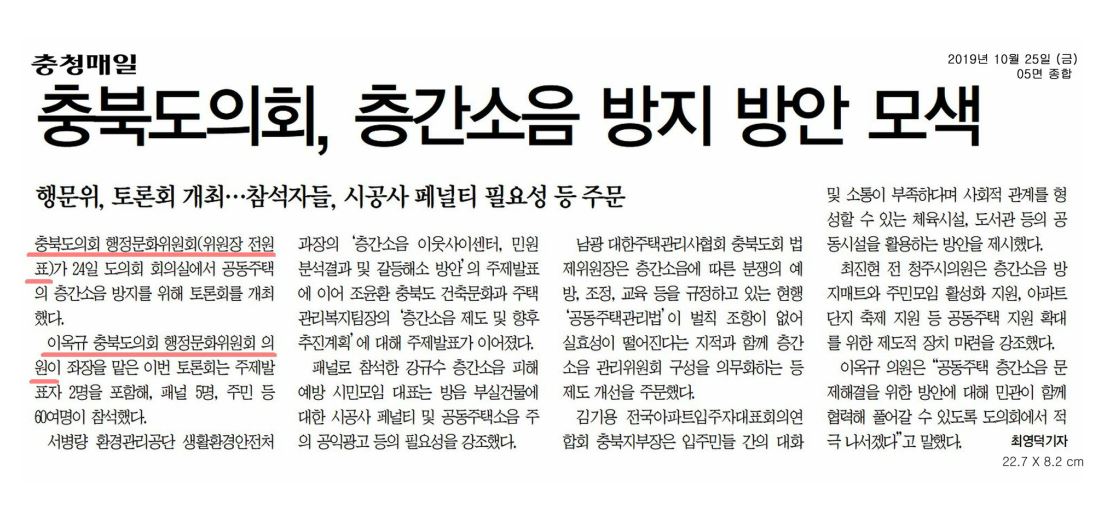 행정문화위원회 층간소음 방지 토론회 신문보도 - 1