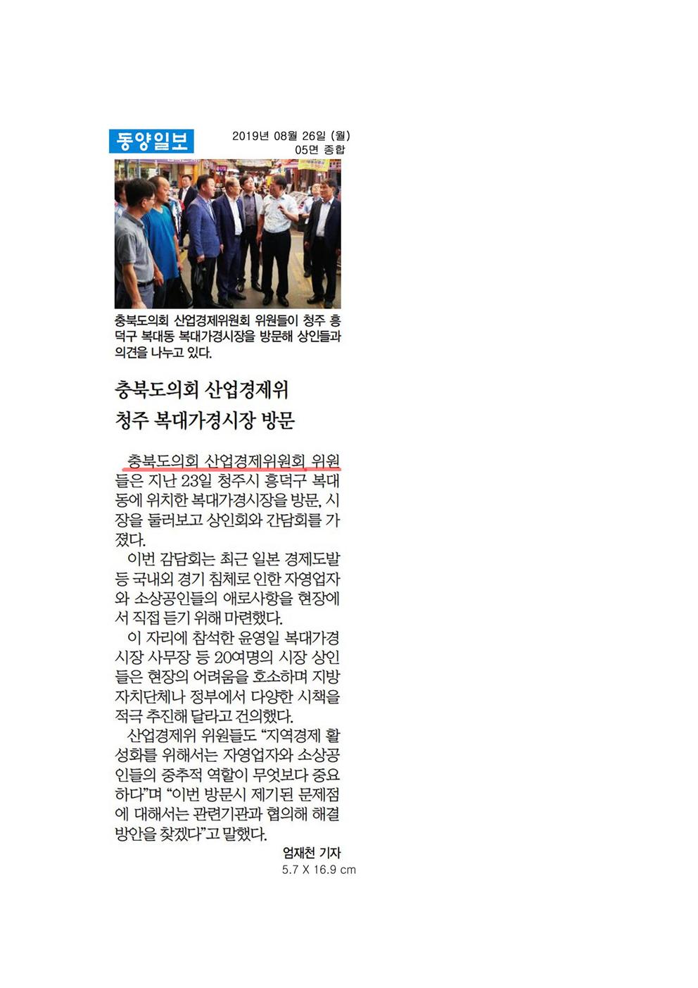 산업경제위원회 신문보도 - 1