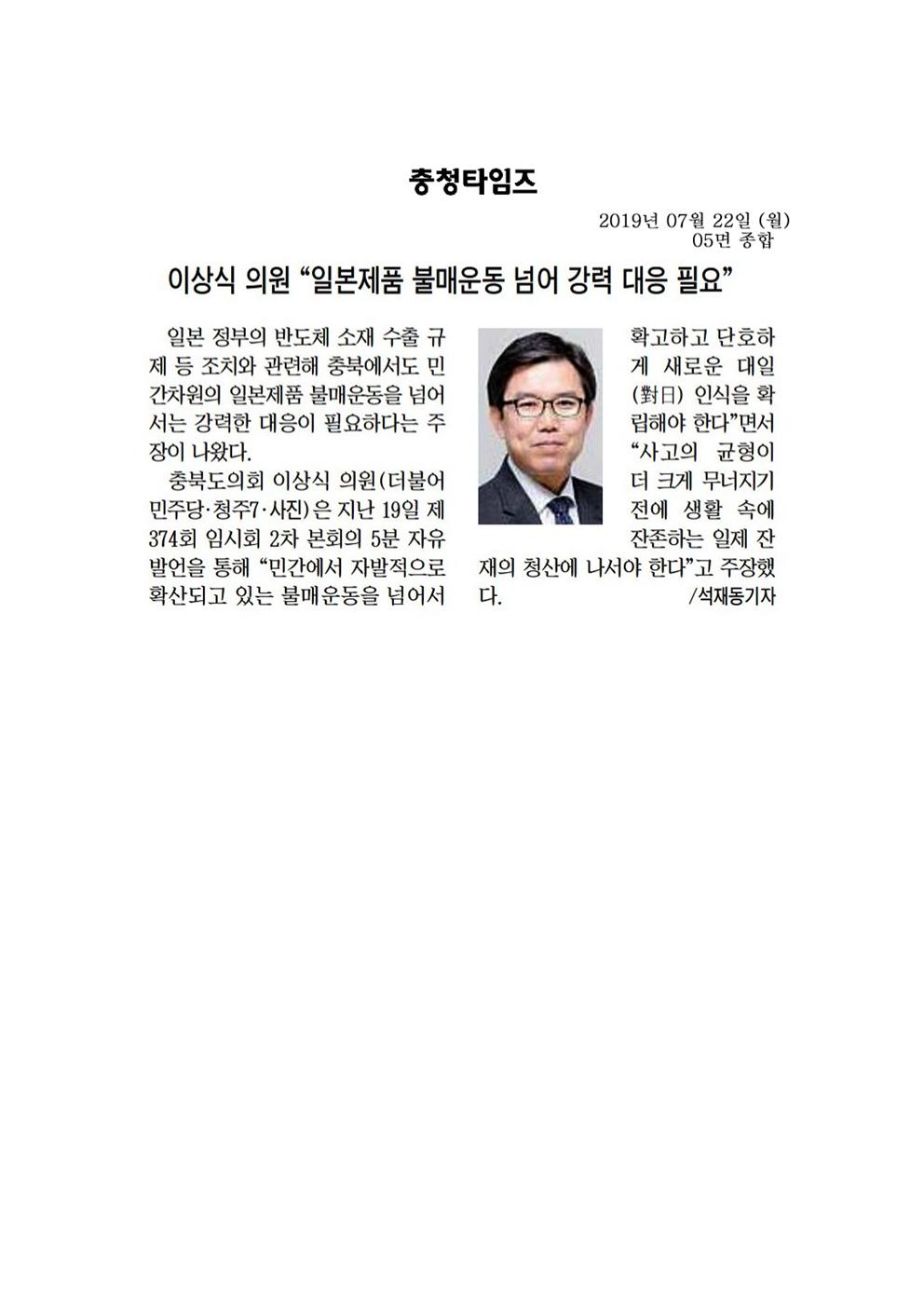 산업경제위원회 이상식의원 신문보도 - 2