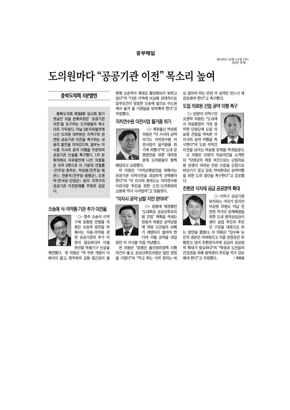산업경제위원회 이상정의원 5분자유발언 신문보도 - 1