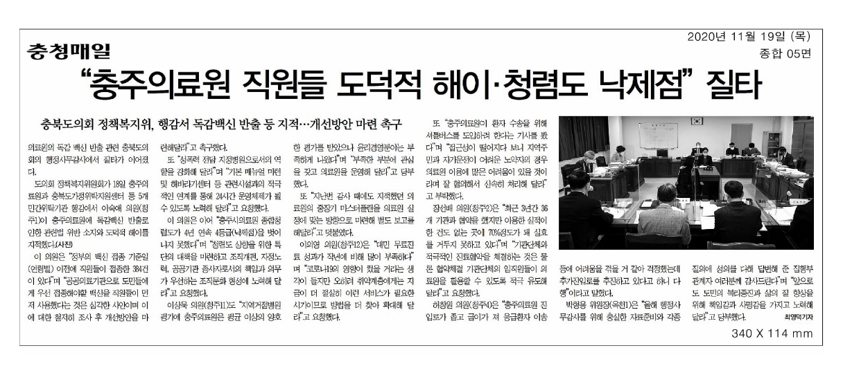 정책복지위원회, 2020년도 행정사무감사(충주의료원,민간위탁기관) - 4