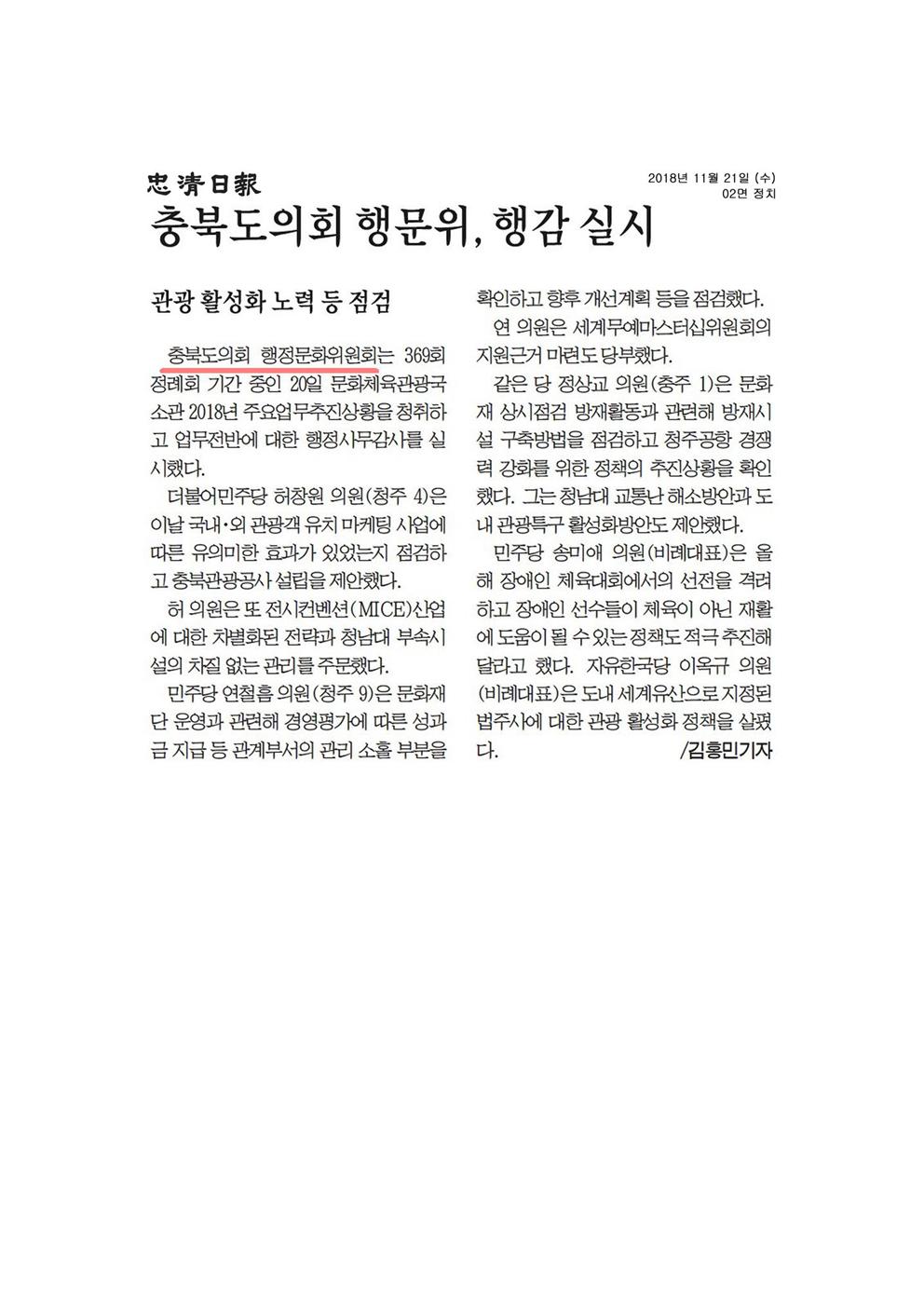 행정사무감사 신문보도(문화체육관광국) - 1