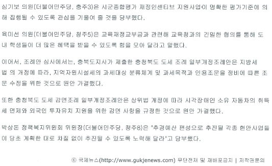 정책복지위, 추경예산안 및 조례안 심사의결 - 4