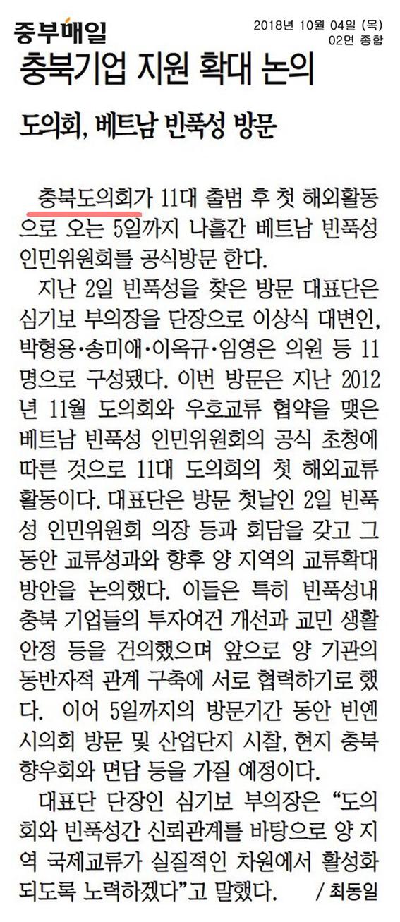 충청북도의회 베트남 빈푹성 방문 - 3