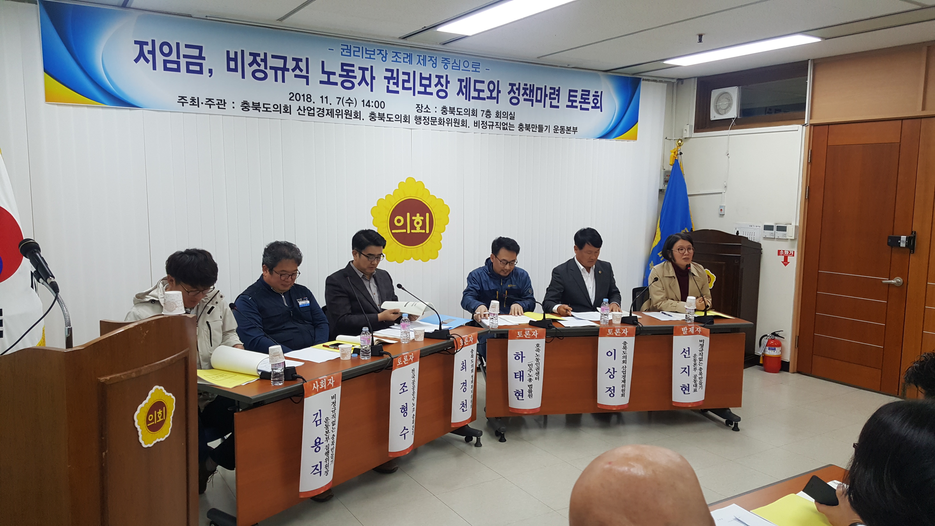 정책복지위원회 최경천 의원 저임금비정규직노동자 권리보장제도와 정책마련토론회 참석 - 2