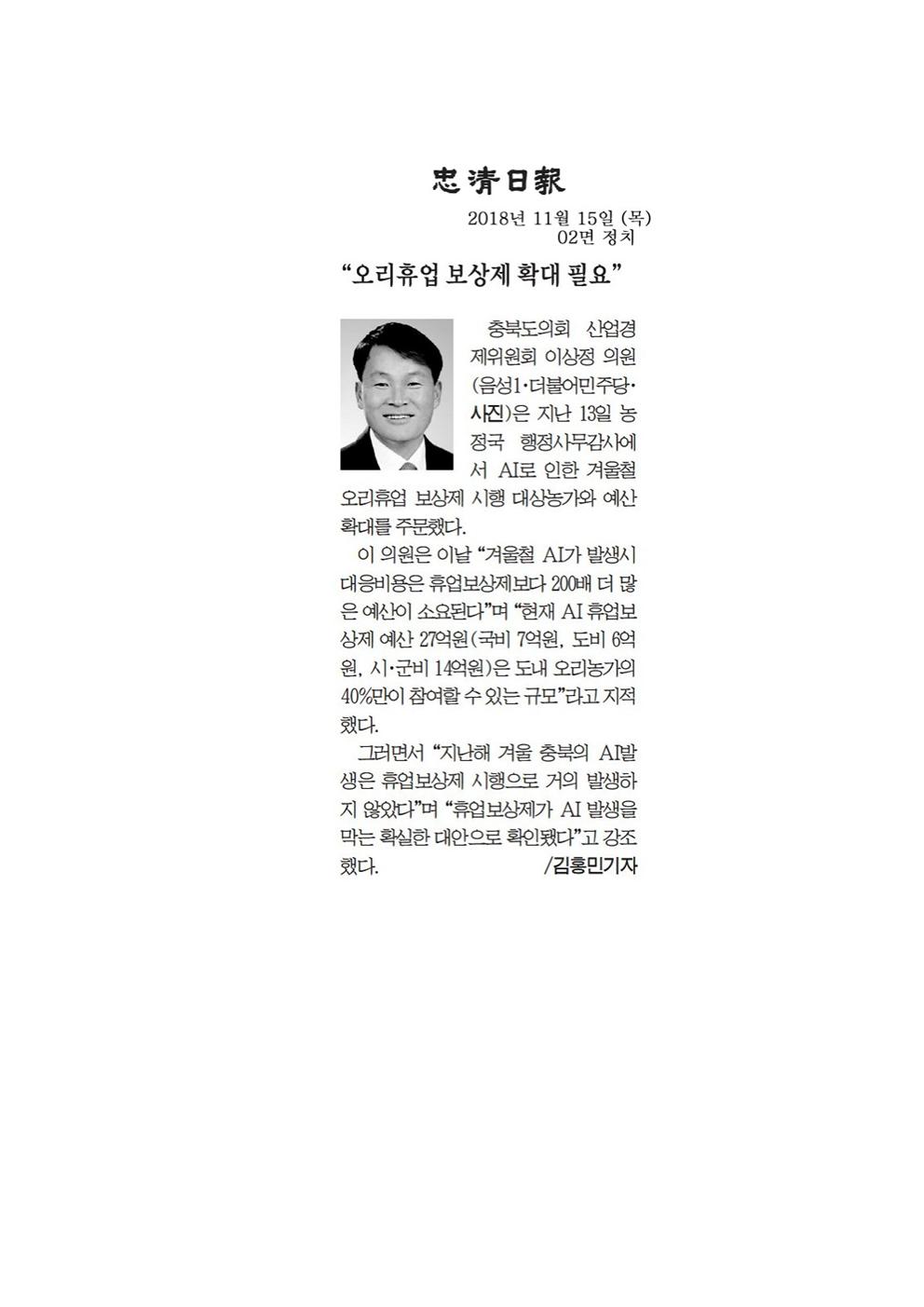 산업경제위원회 이상정 의원 신문보도 - 1