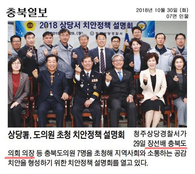 정책복지위원회 육미선의원 육미선의원 상당경찰서 충북도의원 초청 치안설명회 참석 - 2