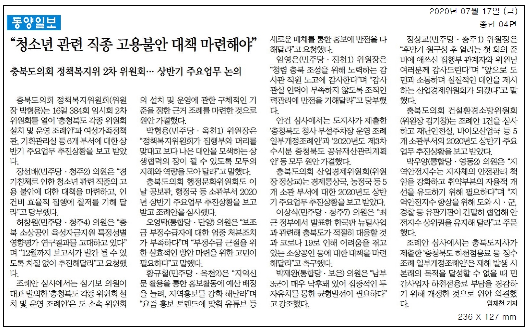 정책복지위 2차 위원회 상반기 주요업무 논의 - 1