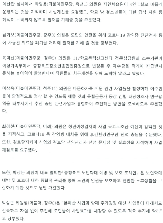정책복지위, 제3회 추가경정예산안 및 조례안 심의 - 2