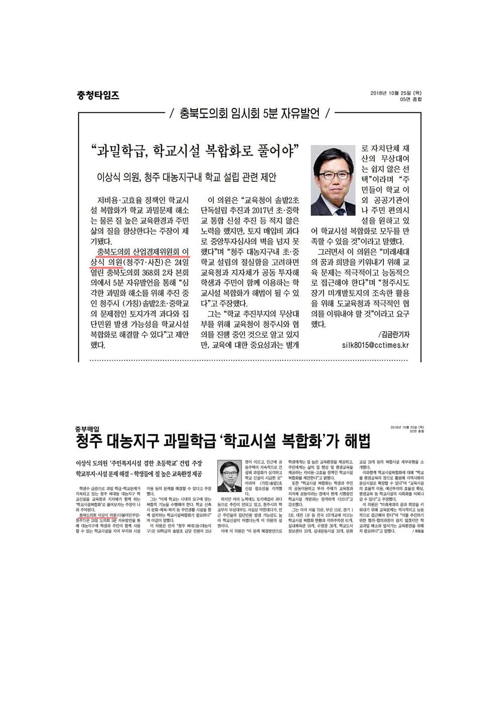 산업경제위원회 이상식의원 5분자유발언 신문보도 - 2