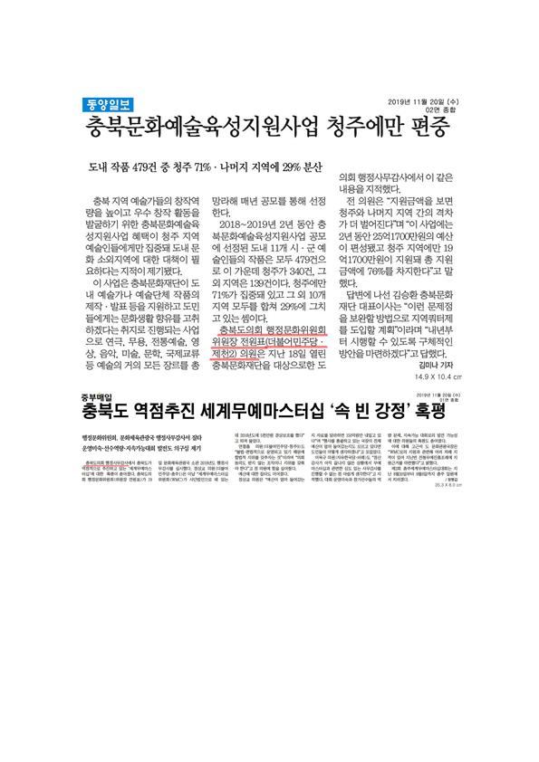 행정문화위원회 행정사무감사 신문보도 - 1