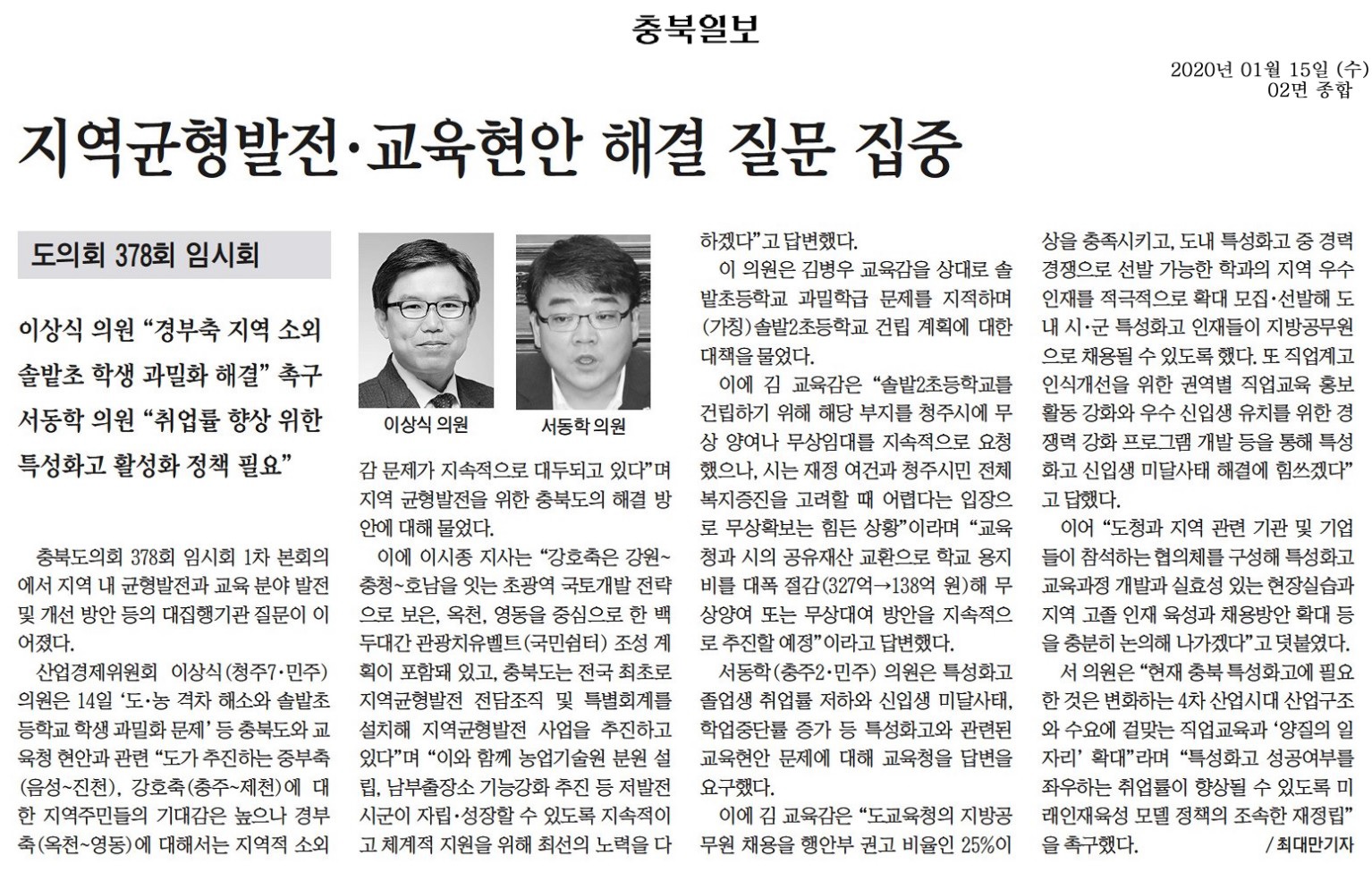 제378회 임시회 대집행기관 질문(200115) - 1