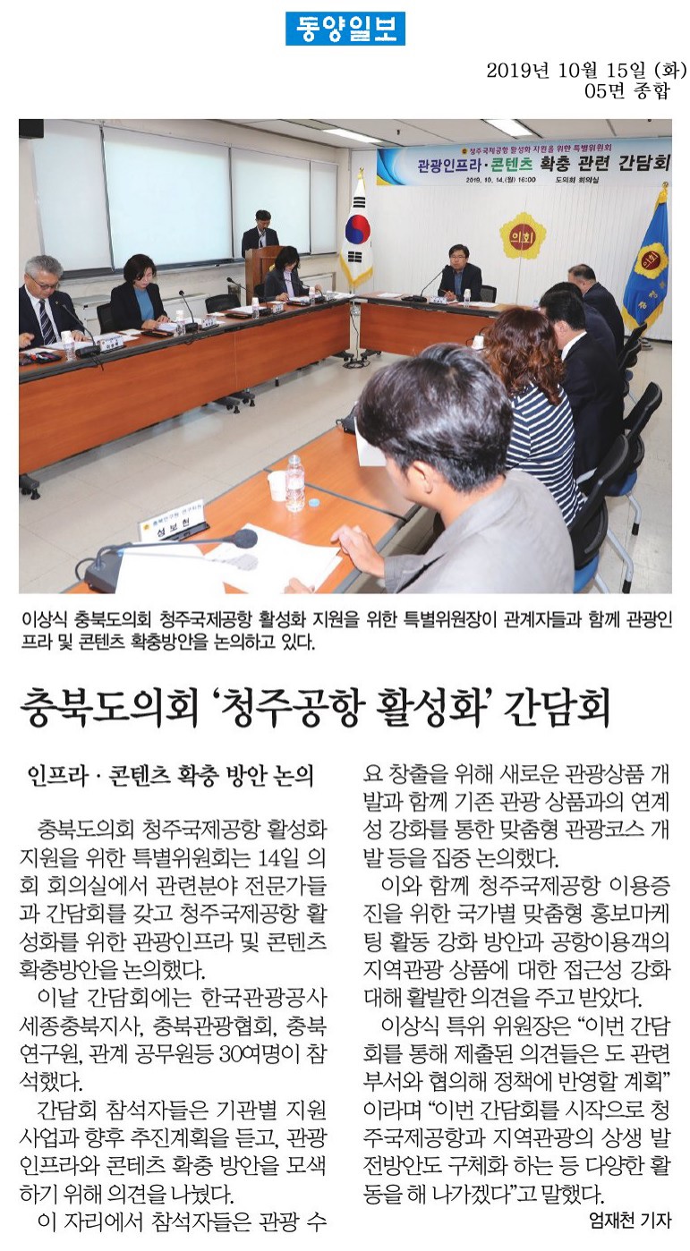 관광인프라 및 콘텐츠 확충방안 간담회 개최 - 1