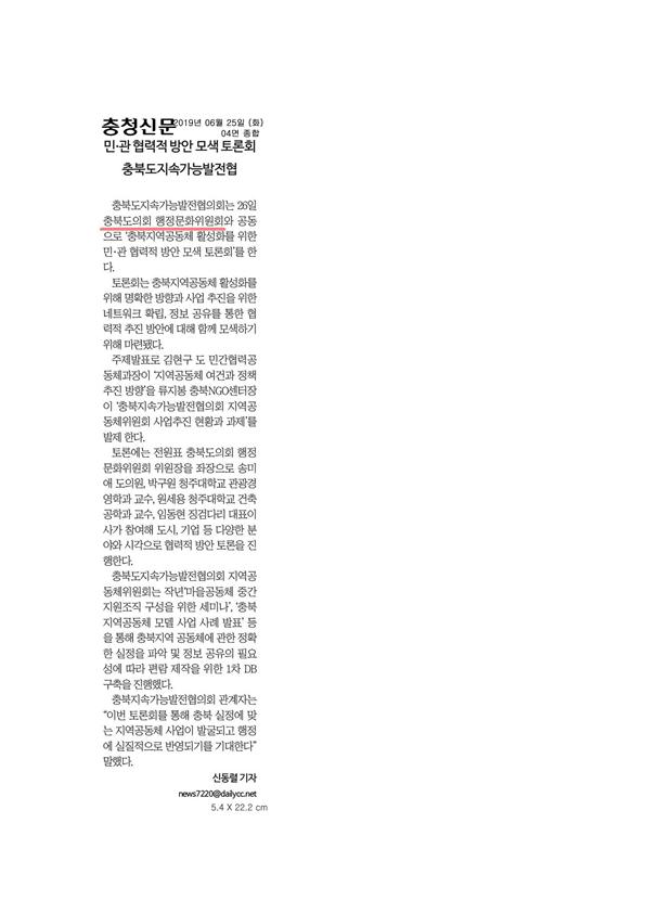 지역공동체 활성화 방안 토론회 신문보도 - 3