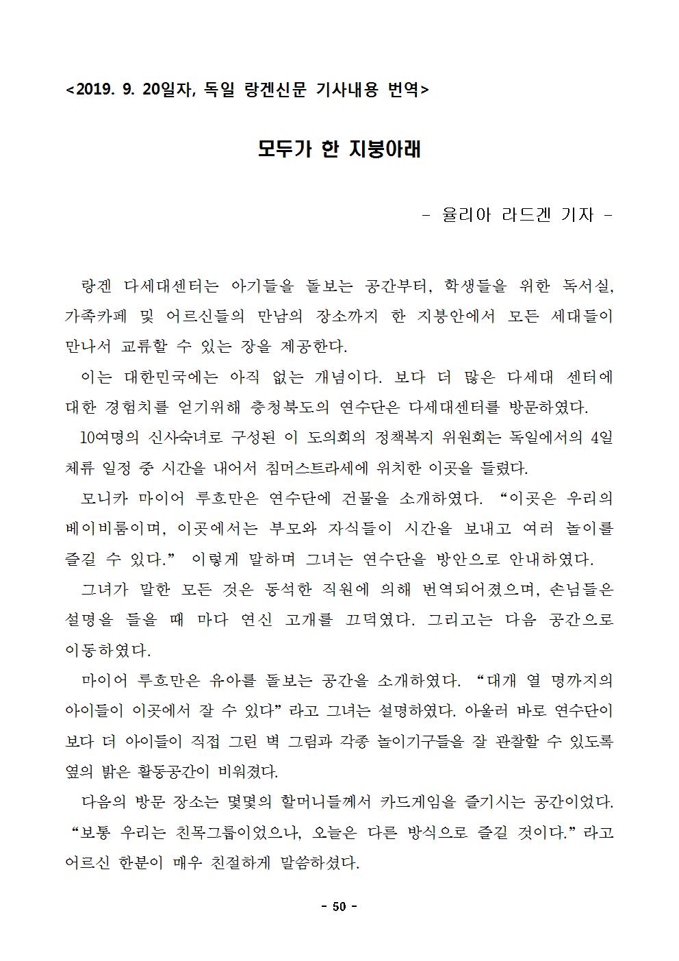 정책복지위원회 공무국외출장 추진 관련 현지 언론보도 내용(9. 20일자, 독일 랑겐신문) - 2