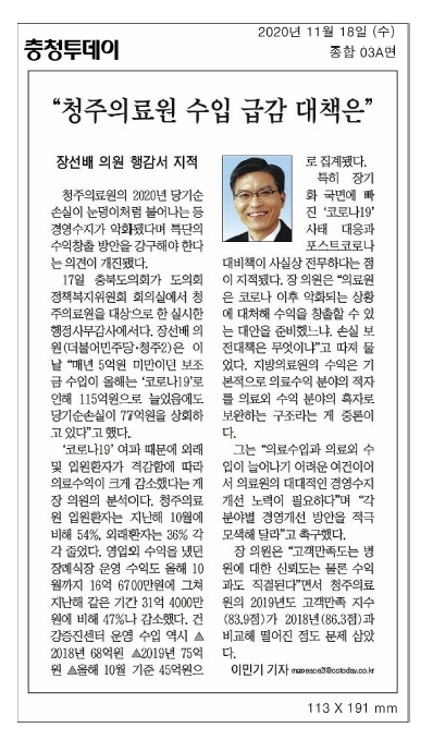 정책복지위원회, 2020년도 행정사무감사(청주의료원, 충북학사) (1) - 1