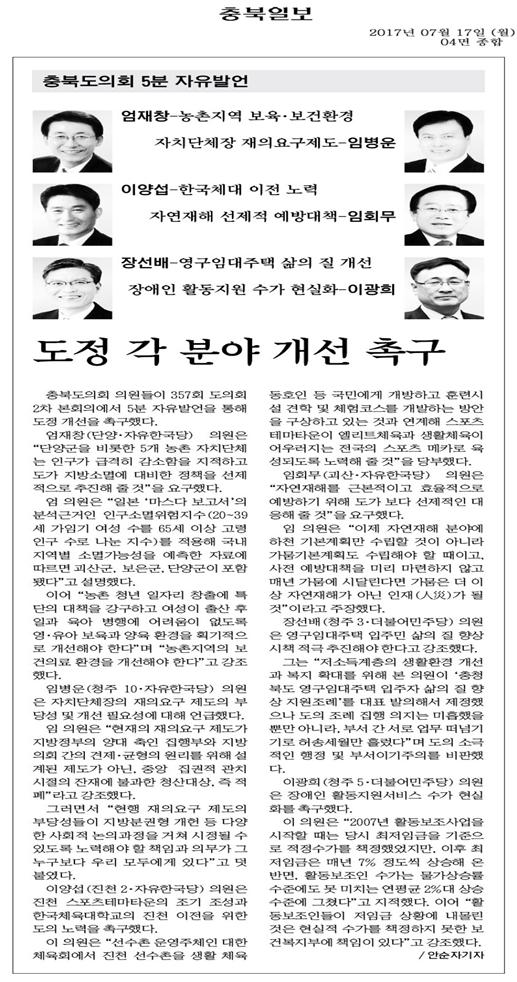 정책복지위원회 이양섭의원 5분 자유발언(충북일보 보도) - 1