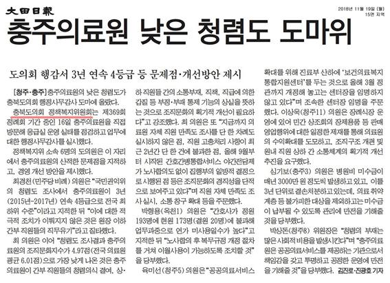 정책복지위원회 행정사무감사(충주의료원 소관) 신문보도 - 2