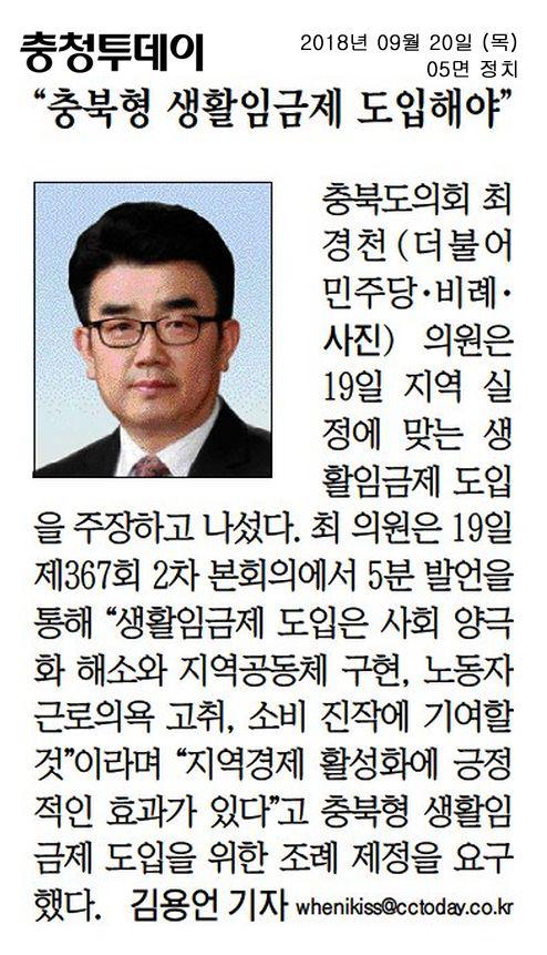 정책복지위원회 최경천의원 5분 자유발언 신문보도 - 1