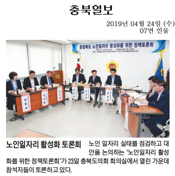 정책복지위원회, 노인일자리 활성화를 위한 정책토론회 개최 - 2