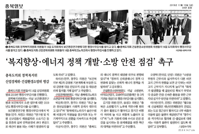 정책복지위원회 행정사무감사(보건환경연구원, 보건복지국) 활동사항 보도자료 - 2