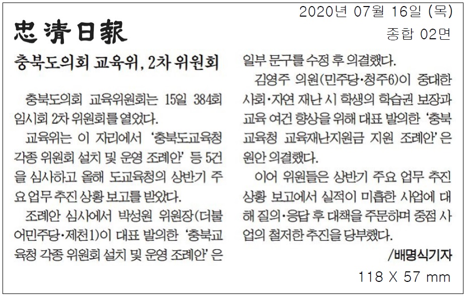제384회 임시회 제2차 교육위원회, 조례안 심사 및 주요업무추진상황 청취 - 1
