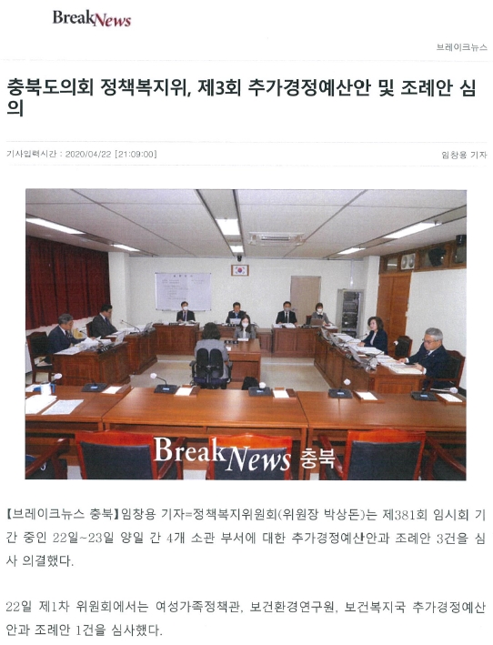 정책복지위, 제3회 추가경정예산안 및 조례안 심의 - 1