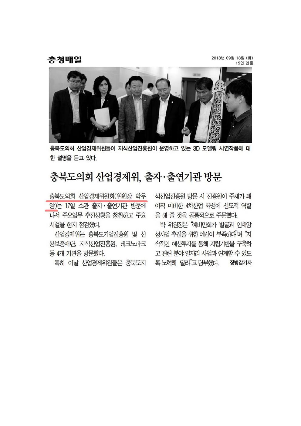산업경제위원회 출자 출연기관 현장방문 신문보도 - 1